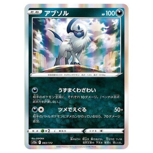 Pokemon - VSTAR Universe - Absol - 083/262