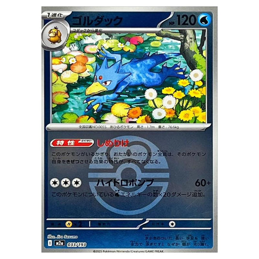 Pokemon - Mega Evolution - Mega Dream ex - Ball & Rocket Reverse Holo - Golduck - 033/193