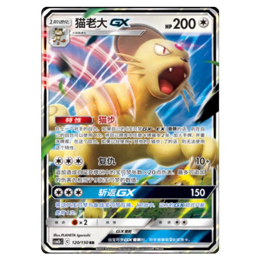 Pokemon - CSM2b - Shining Synergy - Supreme - Persian GX - 120/150