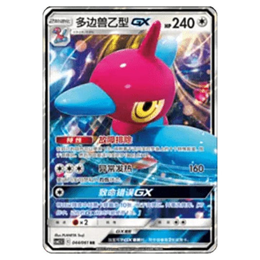 Pokemon - CSM2.5 - Striking Competition - Porygon-Z GX - 044/061