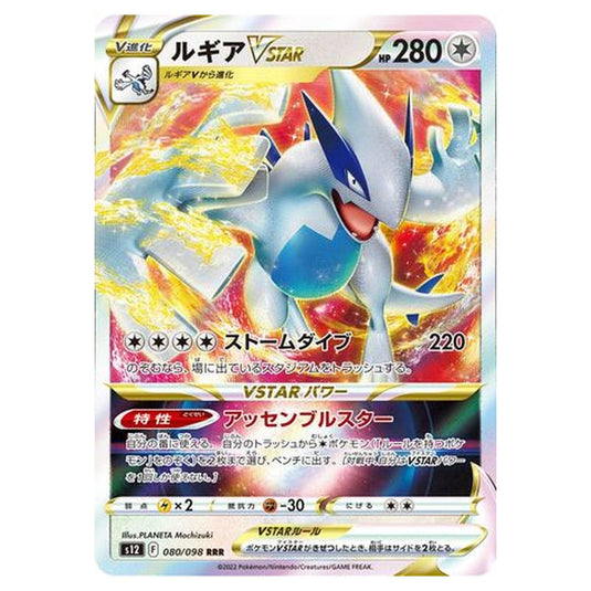 Pokemon - Paradigm Trigger - Lugia VSTAR - 080/125