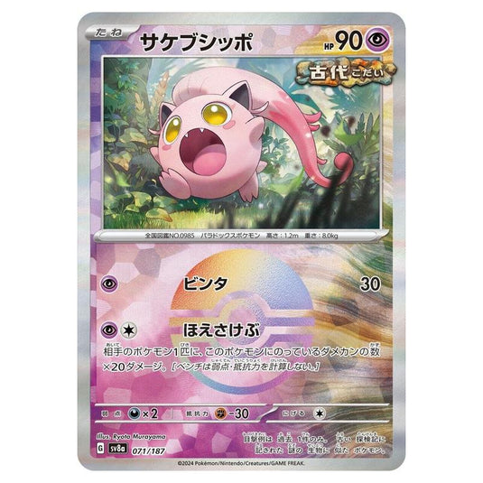 Pokemon - Terastal Festival ex - Poké Ball Reverse Holo - Scream Tail - 071/187