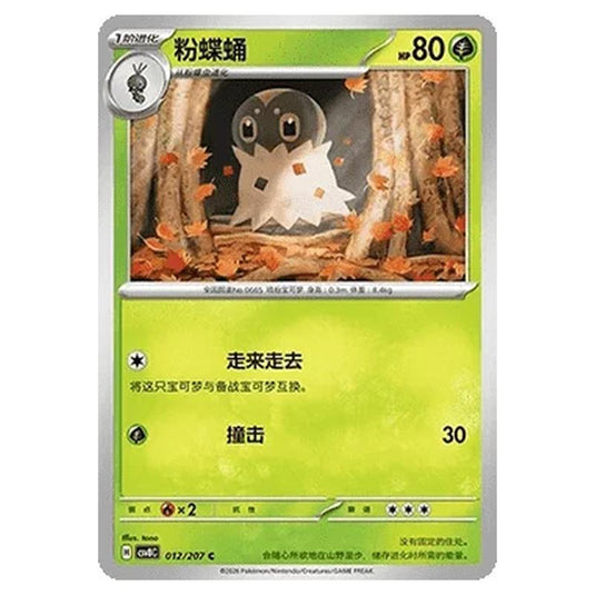 Pokemon - Brilliant Illusions - Spewpa - 012/207