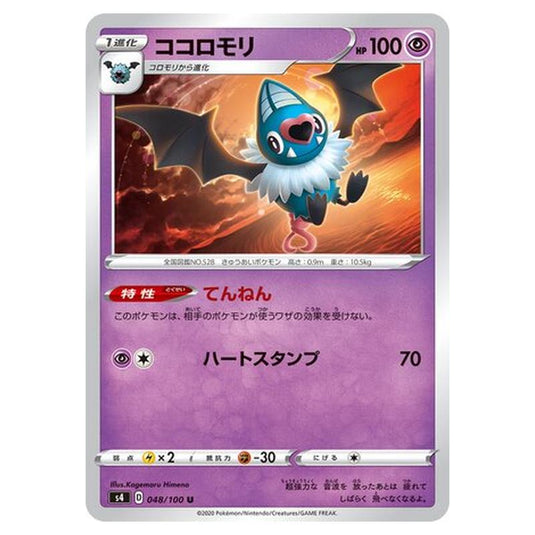 Pokemon - Amazing Volt Tackle - Swoobat - 48/121