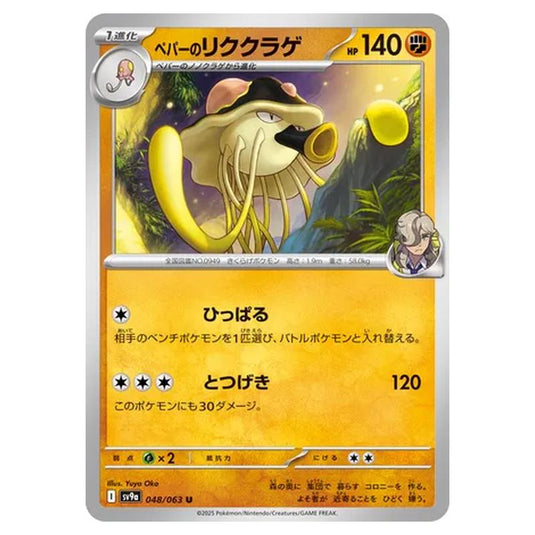 Pokemon - Hot Air Arena - Arven's Toedscruel - 048/063
