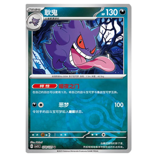 Pokemon - CSV5 - Dark Crystal Blaze - Gengar - 078