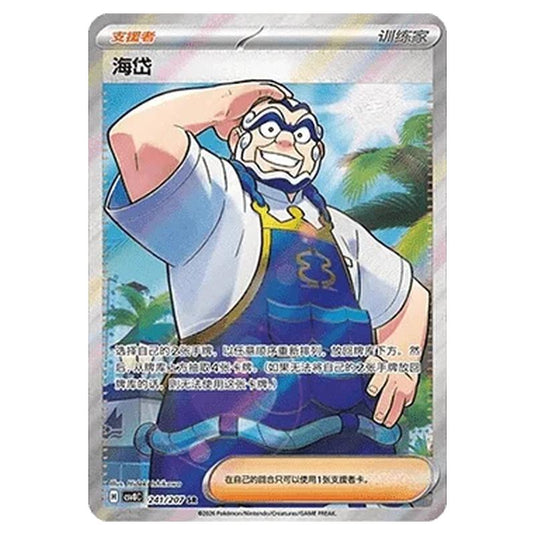 Pokemon - Brilliant Illusions - Kofu - 241/207