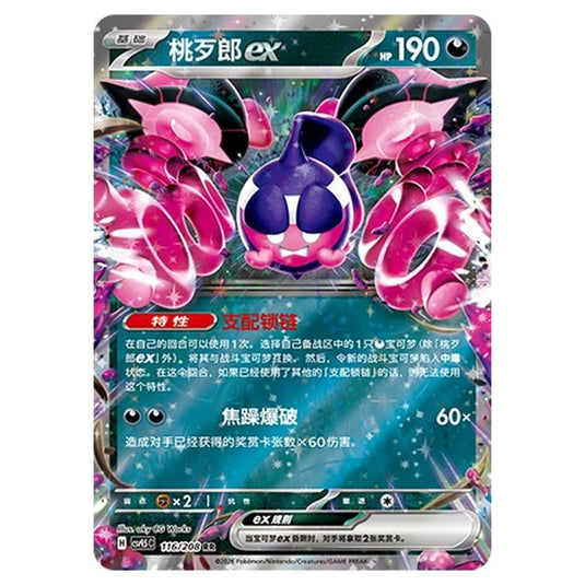 Pokemon - Terastal Grand Gathering - Pecharunt ex - 116/208