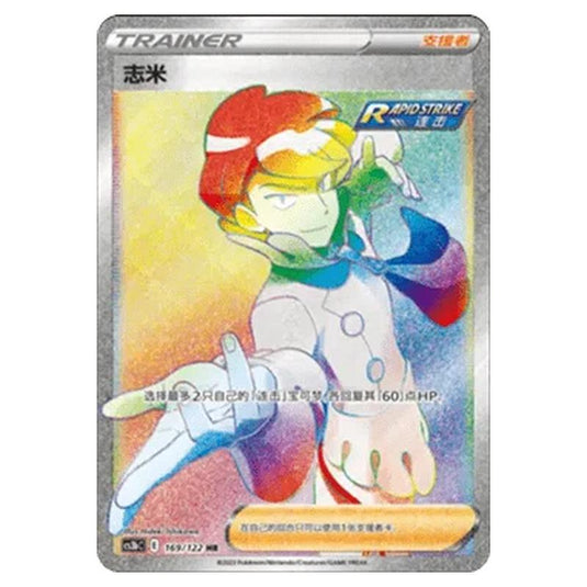 Pokemon - CS3B- Primordial Martial Arts - Torrent - Siebold - 169/122