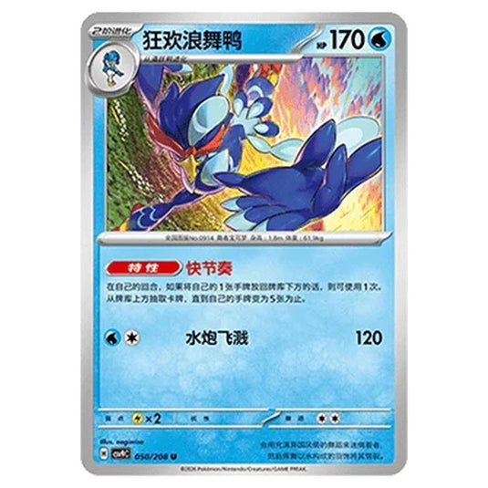 Pokemon - CSV9: Stellar Crystal - Quaquaval - 001/208