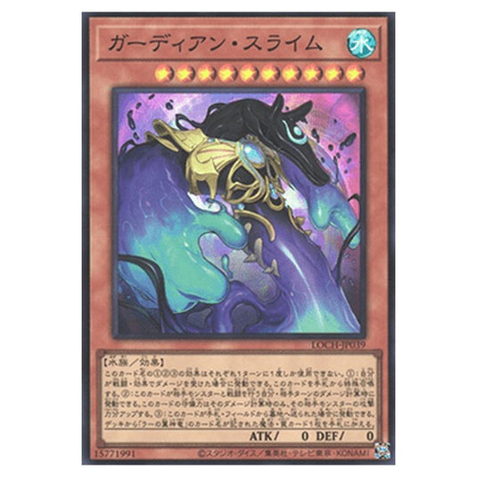 Yu-Gi-Oh! - OCG Limit Over Collection - The Heroes - Guardian Slime (Super Rare) - LOCH-JP-EN039