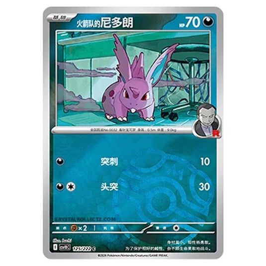 Pokemon - Chasing Glory Together - Team Rocket's Nidoran [M] - 125/222 (Master Ball Reverse)