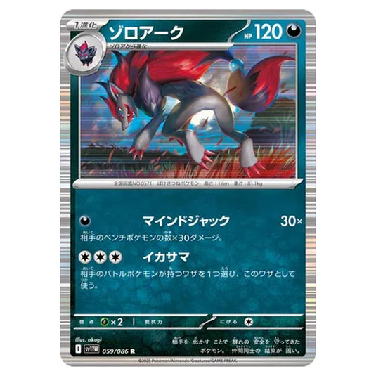Pokemon - White Flare - Zoroark - 059/086