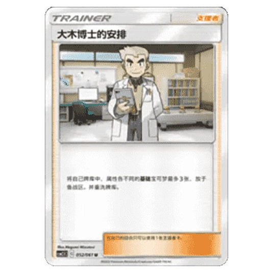 Pokemon - CSM2.5 - Striking Competition - Professor Oak's Setup - 052/061
