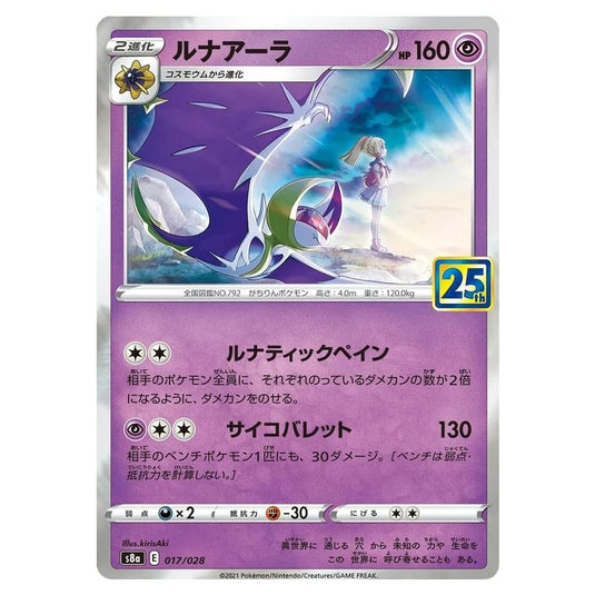Pokemon - 25th Anniversary Collection - Lunala - 017/028