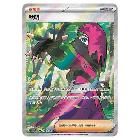 Pokemon - Terastal Grand Gathering - Atticus - 212/208