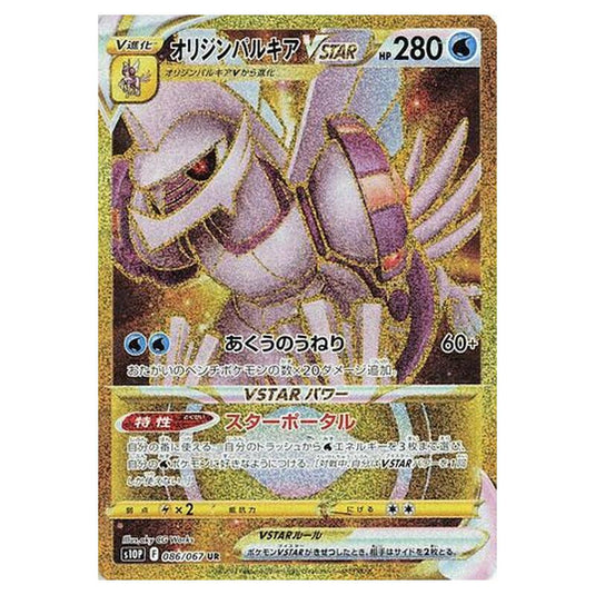 Pokemon - Sword & Shield - Space Juggler - Origin Forme Palkia VSTAR - 86/88