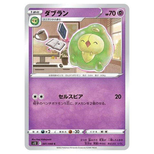Pokemon - Paradigm Trigger - Duosion - 041/125