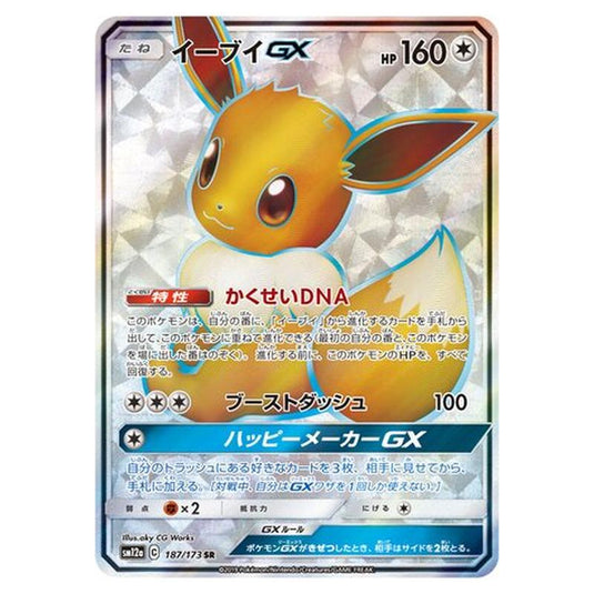 Pokemon - Tag All Stars - Eevee-GX - 187/235