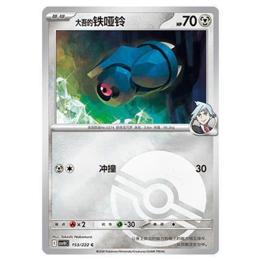 Pokemon - Chasing Glory Together - Steven's Beldum - 153/222 (Poke Ball Reverse)