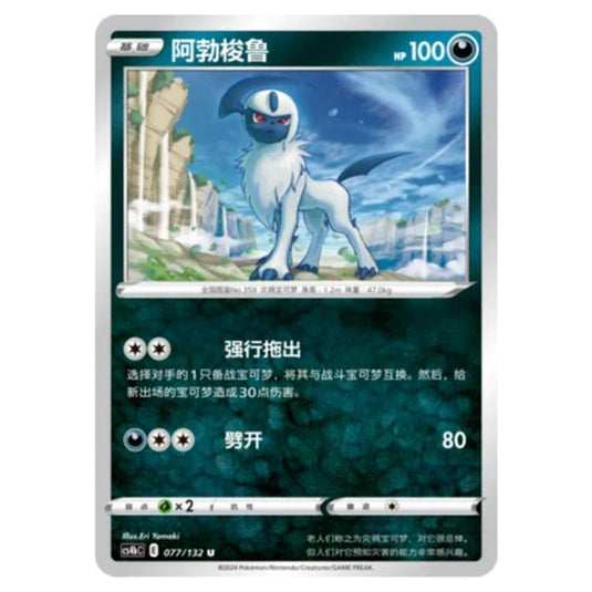 Pokemon - CS4b - Nine Colors Gathering - Origin - Absol - 077/132
