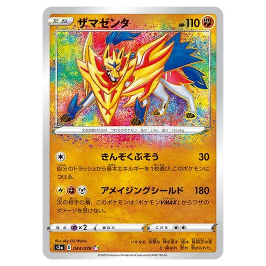 Pokemon - Legendary Heartbeat - Zamazenta - 44/94