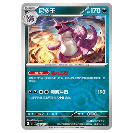 Pokemon - Collect 151 - Master Ball Reverse Holo - Nidoking - 034/151