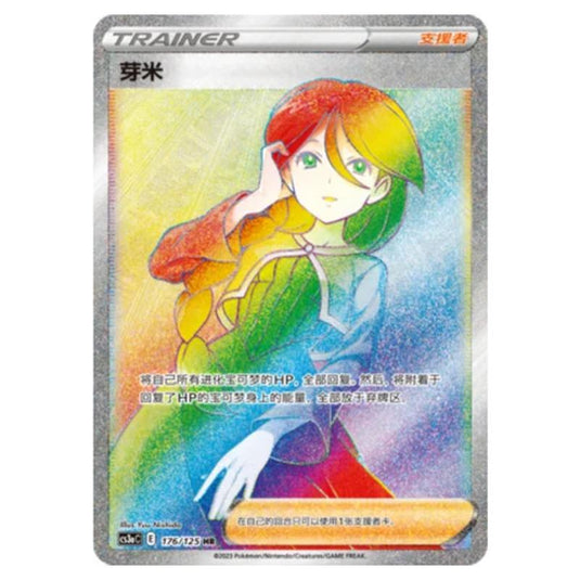 Pokemon - Primordial Martial Arts - Set A - Cheryl - 176/125
