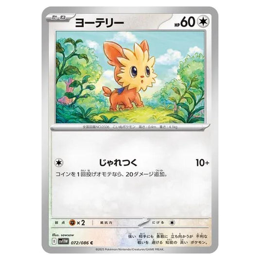 Pokemon - White Flare - Lillipup - 072/086