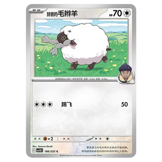 Pokemon - Chasing Glory Together - Hop's Wooloo - 186/222