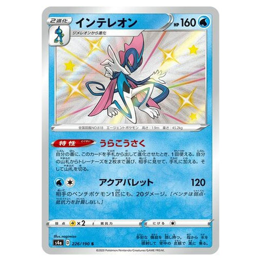 Pokemon - Sword & Shield - Shiny Star V - Inteleon - 226/330