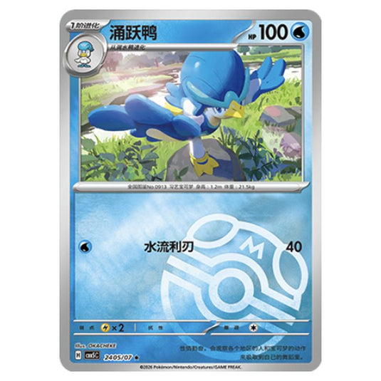 Pokemon - Gem Pack Vol.5 - Quaxwell - 24-05/07