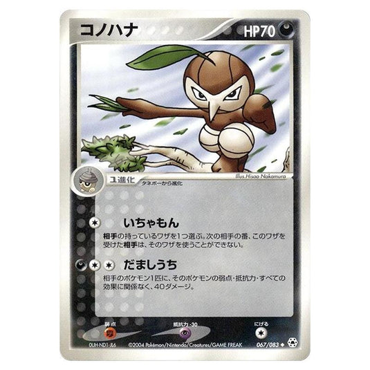 Pokemon - Undone Seal - Nuzleaf - 067/083