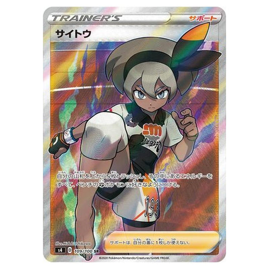 Pokemon - Amazing Volt Tackle - Bea - 109/121