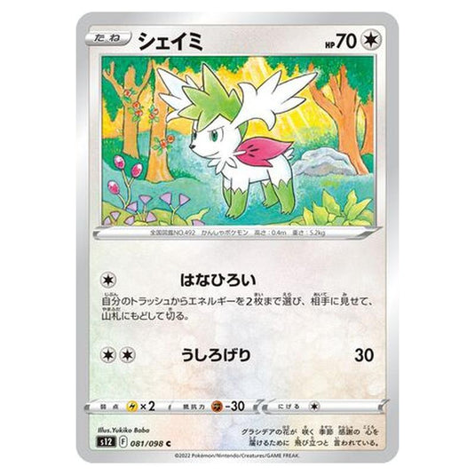 Pokemon - Paradigm Trigger - Shaymin - 081/125