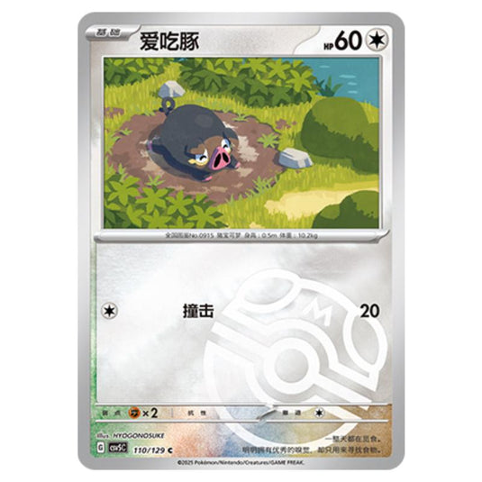Pokemon - CSV5 - Dark Crystal Blaze - Lechonk - 110