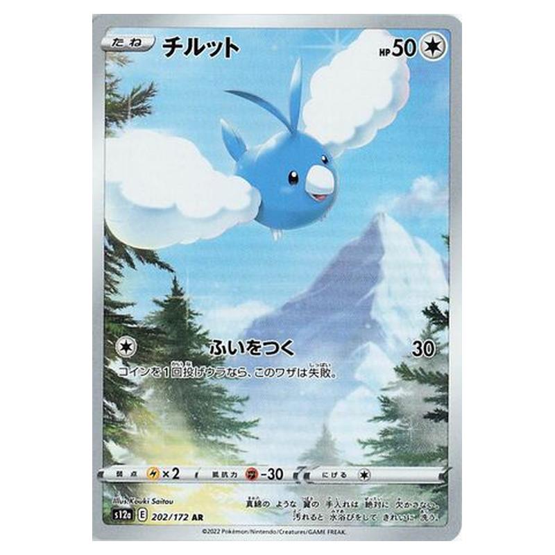 56590502 Pokemon - VSTAR Universe - Swablu - 202/262