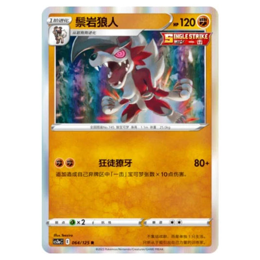 Pokemon - Primordial Martial Arts - Set A - Lycanroc - 064/125