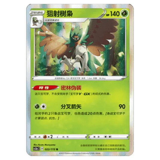 Pokemon - CS2a - Vivid Portrayals - Obsidian - Decidueye - 022/115