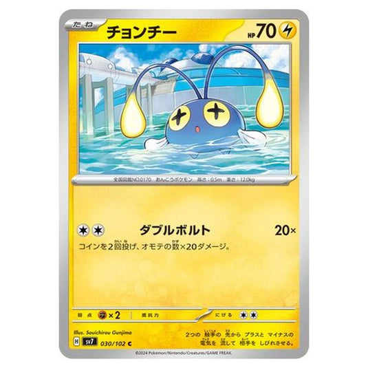 Pokemon - Stellar Miracle - Chinchou - 030/102