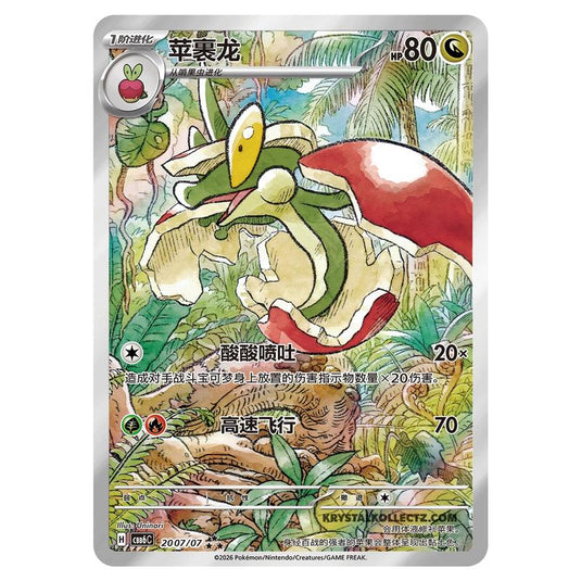Pokemon - Gem 6 - Flapple - 20-07/07