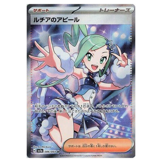 Pokemon - Paradise Dragona - Lisia's Appeal - 086/064
