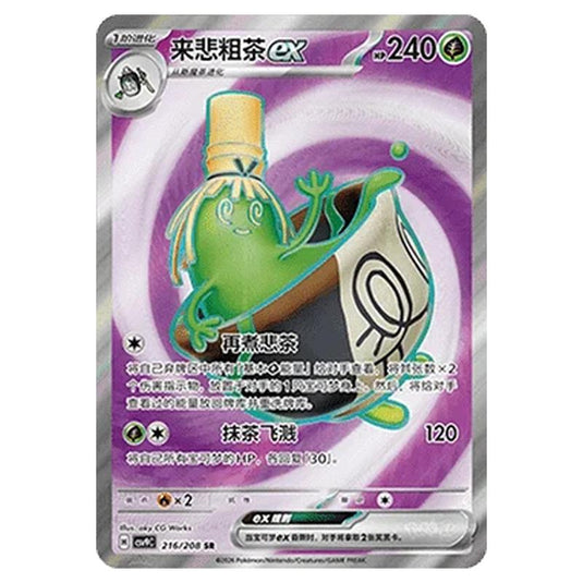 Pokemon - CSV9: Stellar Crystal - Sinistcha ex - 001/208