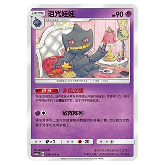 Pokemon - CSM1a - Storming Emergence - Banette - 040/151