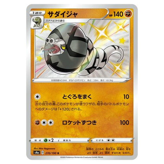 Pokemon - Sword & Shield - Shiny Star V - Sandaconda - 270/330