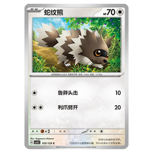 Pokemon - CSV5 - Dark Crystal Blaze - Zigzagoon - 105