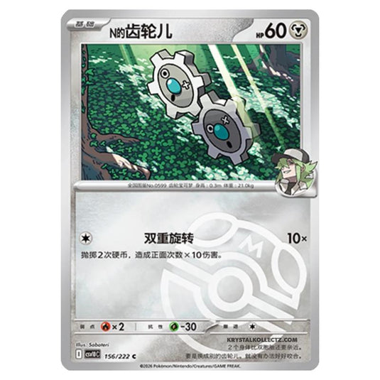 Pokemon - Chasing Glory Together - N's Klink - 156/222 (Master Ball Reverse)