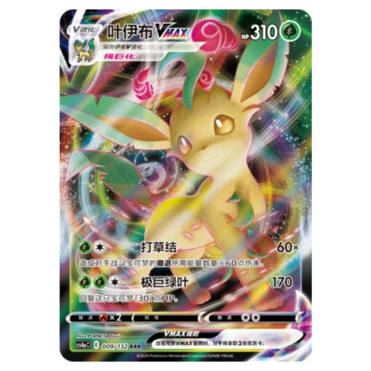 Pokemon - CS4a - Nine Colors Gathering - Leafeon VMAX - 009/132