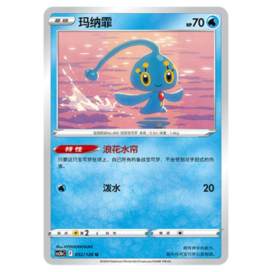 Pokemon - CS5b - Brave Enchanting Stars - Charm - Manaphy - 052/128