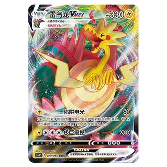 Pokemon - CS3.5 - Scorching Skies - Dracozolt VMAX - 029/066